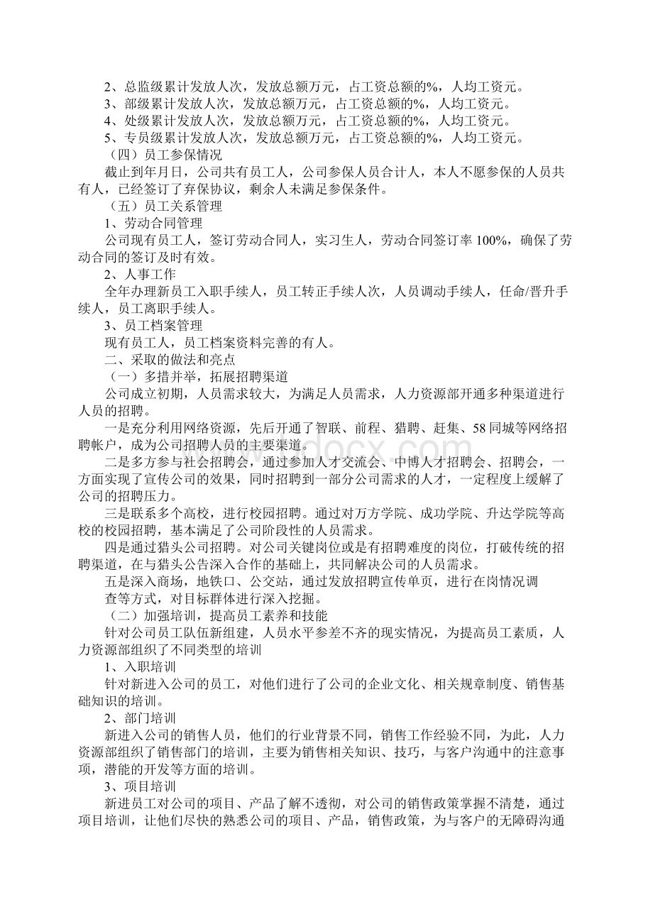 人力资源部度工作总结与计划.docx_第2页