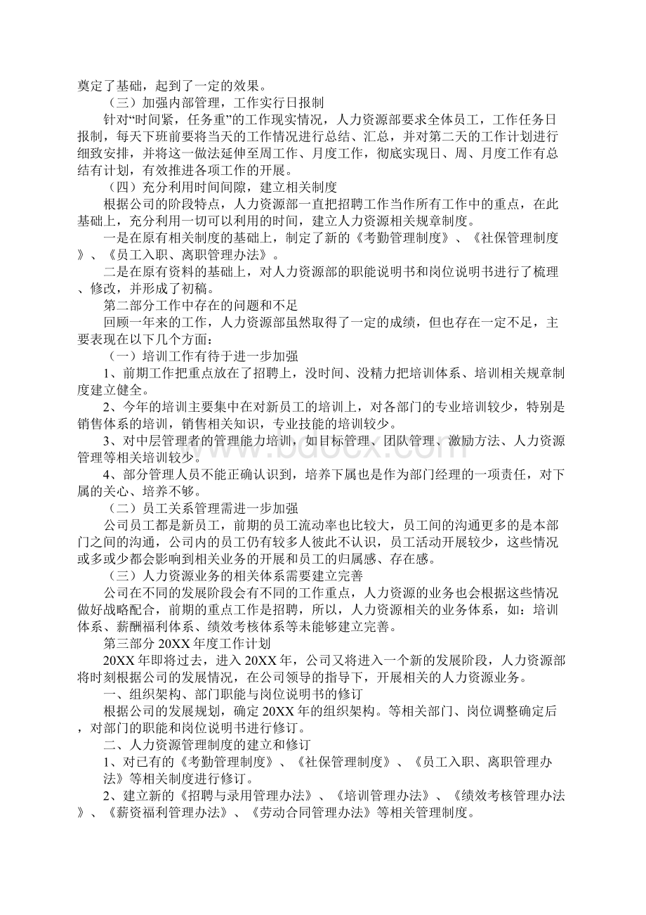 人力资源部度工作总结与计划.docx_第3页