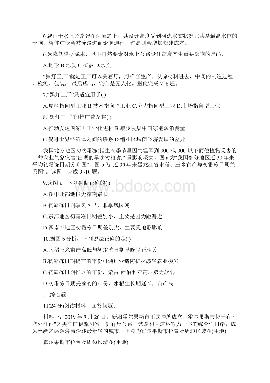 新课标高一暑假地理作业答案.docx_第2页