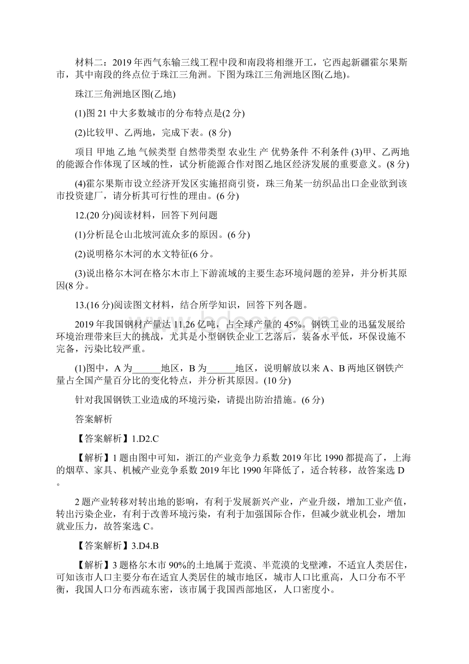 新课标高一暑假地理作业答案.docx_第3页