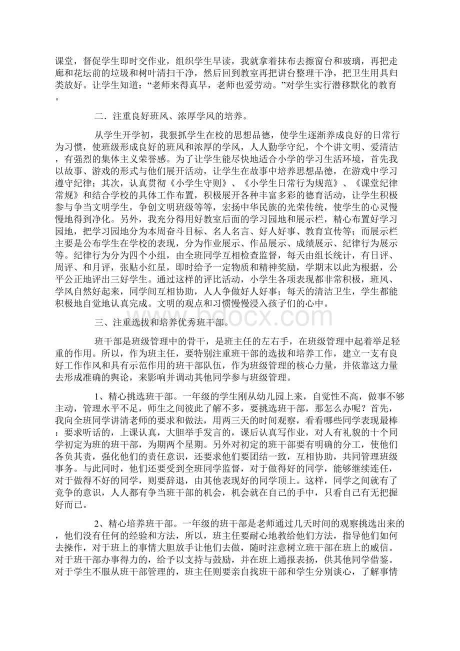 班主任如何做好小学一年级班级管理工作文档格式.docx_第2页