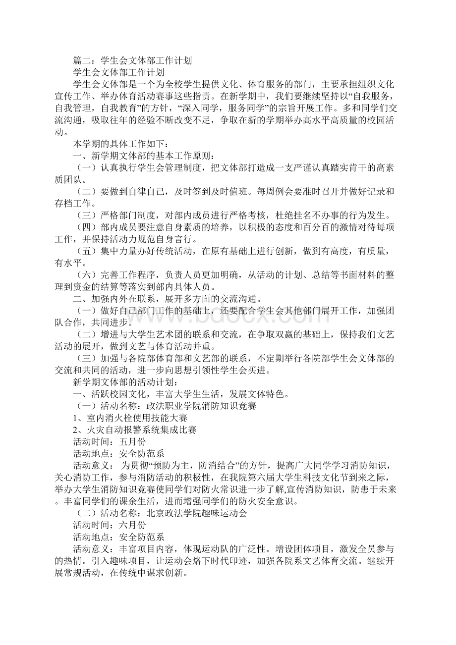 学生会文娱部工作计划.docx_第2页