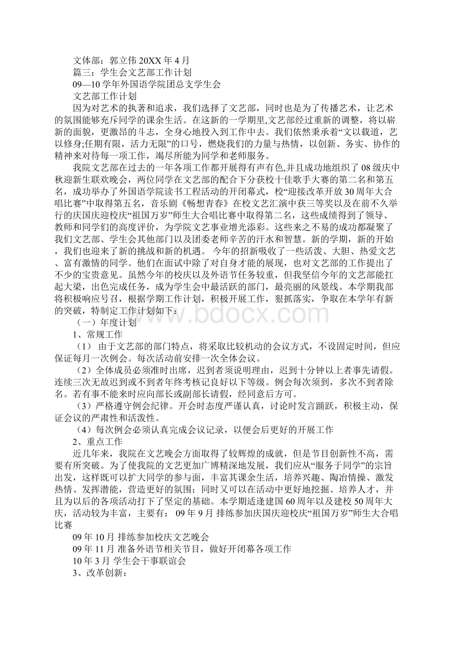 学生会文娱部工作计划.docx_第3页