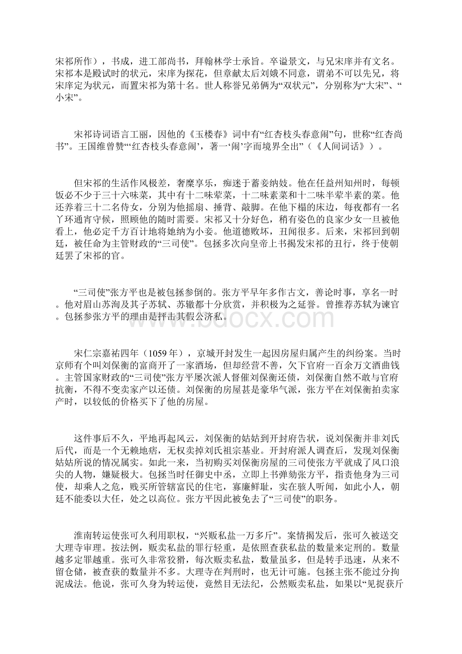 刘继兴包拯鲜为人知的那些事.docx_第2页