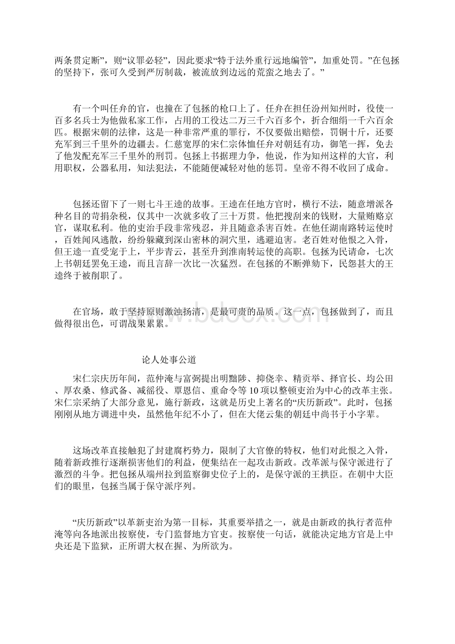 刘继兴包拯鲜为人知的那些事.docx_第3页