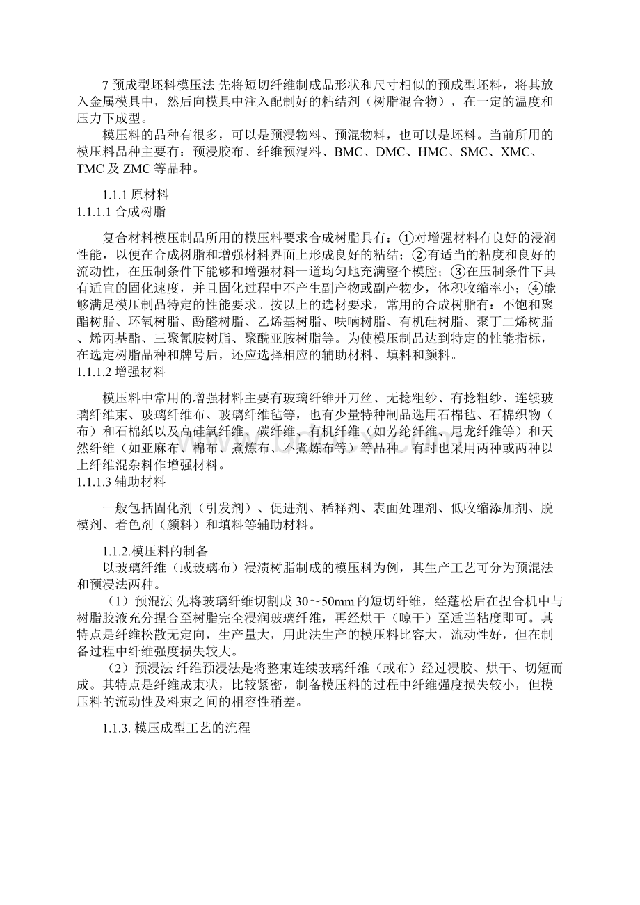 模压成型制作玻璃钢球阀要点.docx_第2页