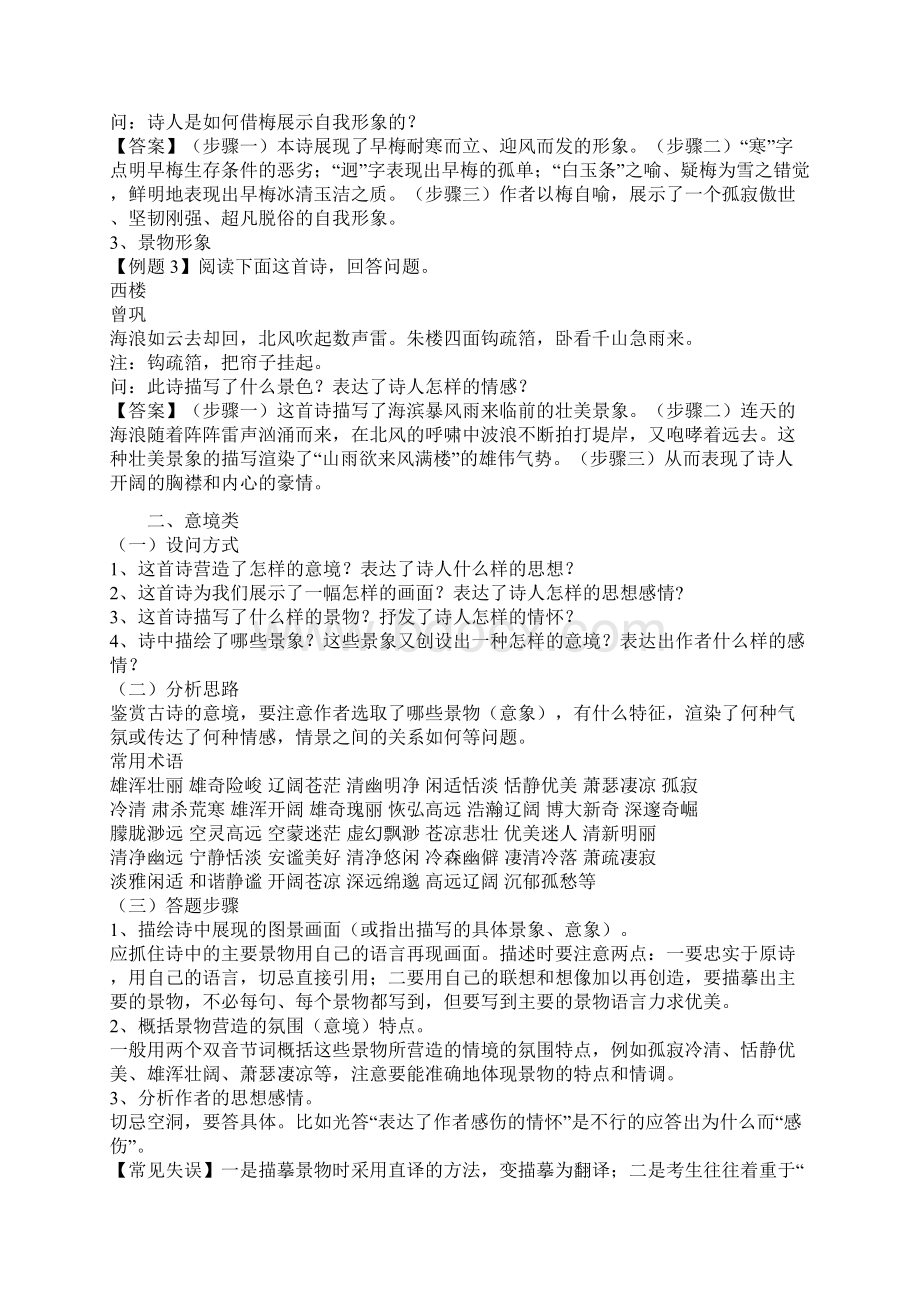 高考诗歌鉴赏做题技巧Word下载.docx_第3页