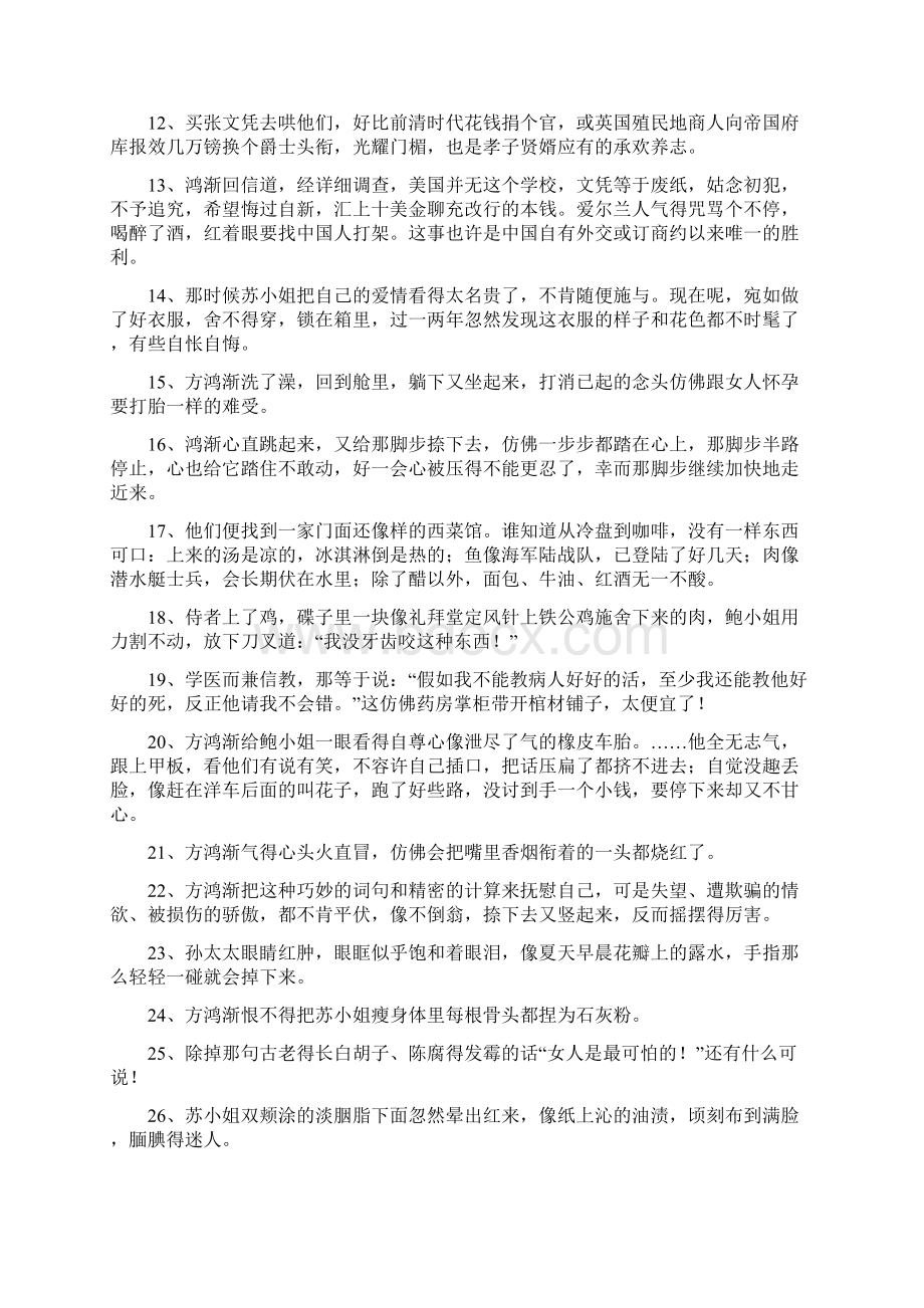 围城妙语7页Word格式文档下载.docx_第2页