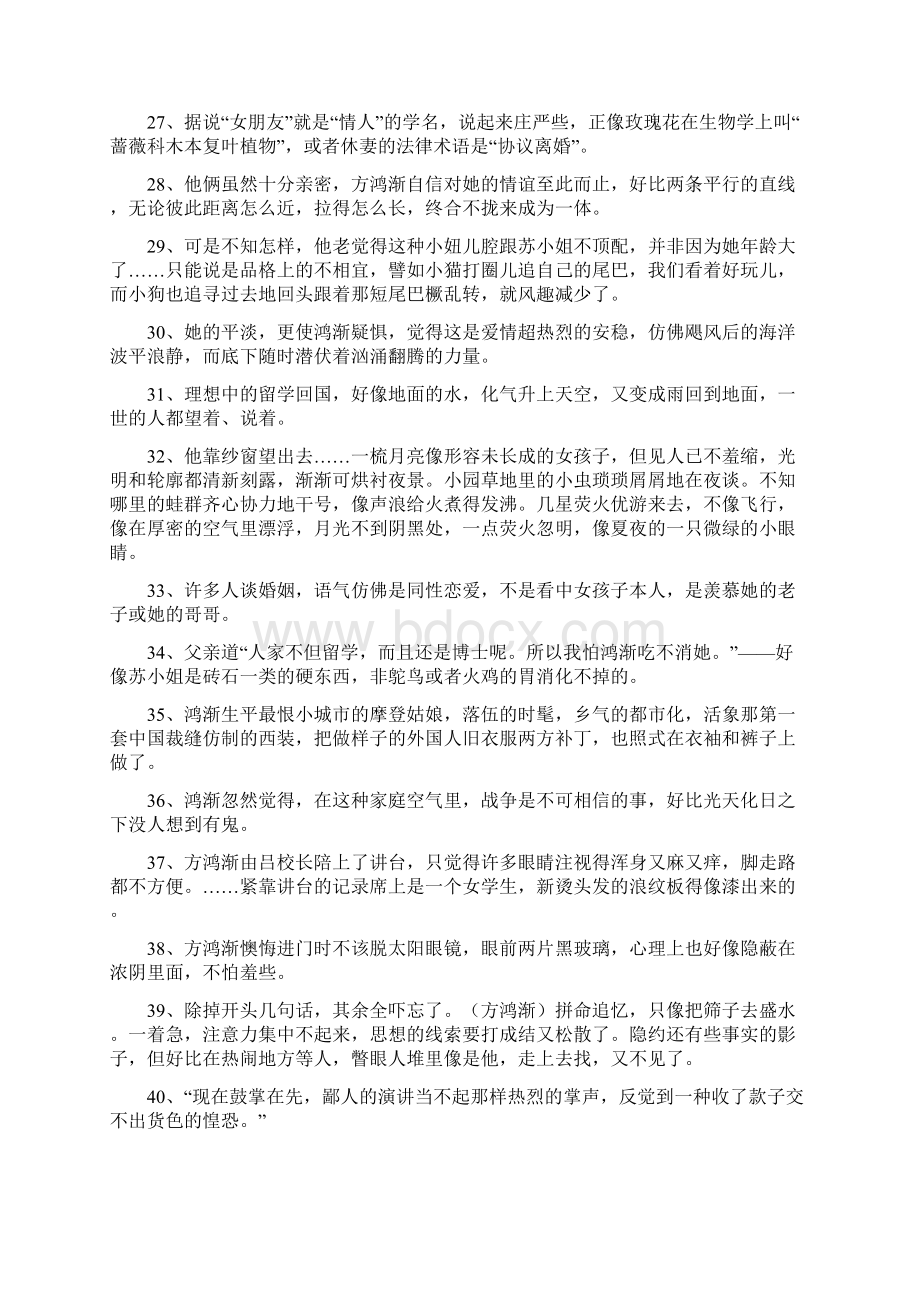 围城妙语7页Word格式文档下载.docx_第3页