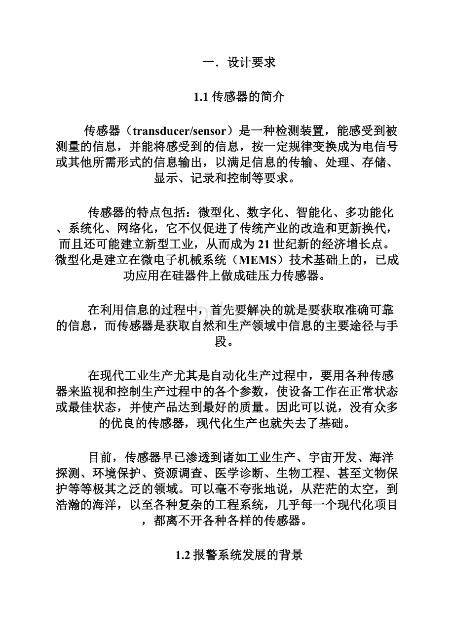 家庭报警防盗报警系统设计传感器课程设计.docx_第2页