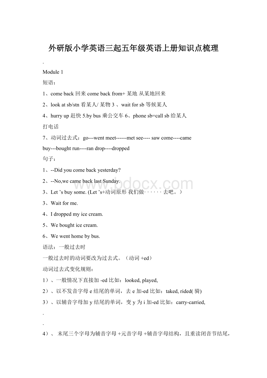 外研版小学英语三起五年级英语上册知识点梳理.docx_第1页