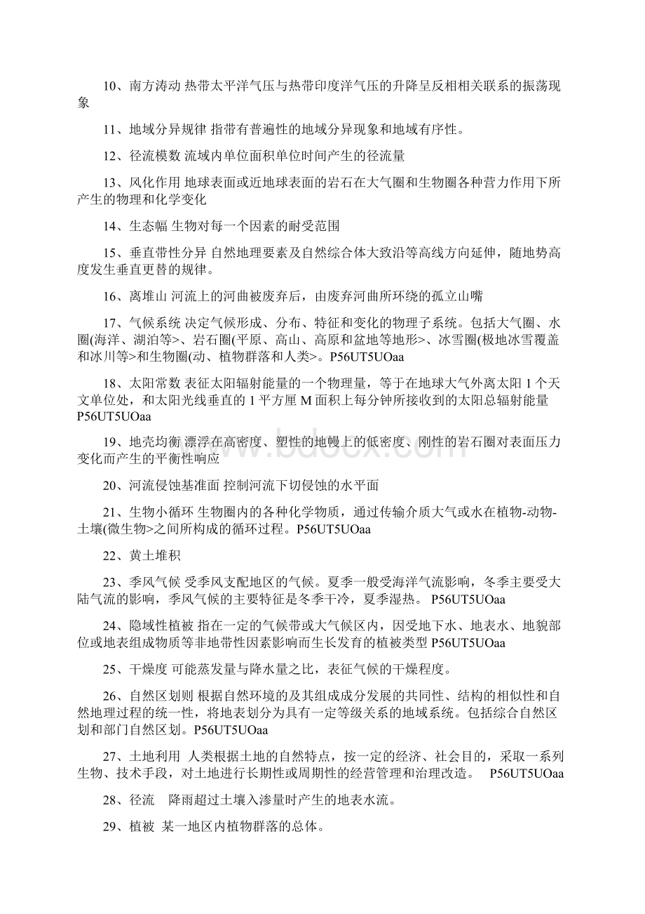 自然地理学试题及答案Word下载.docx_第2页