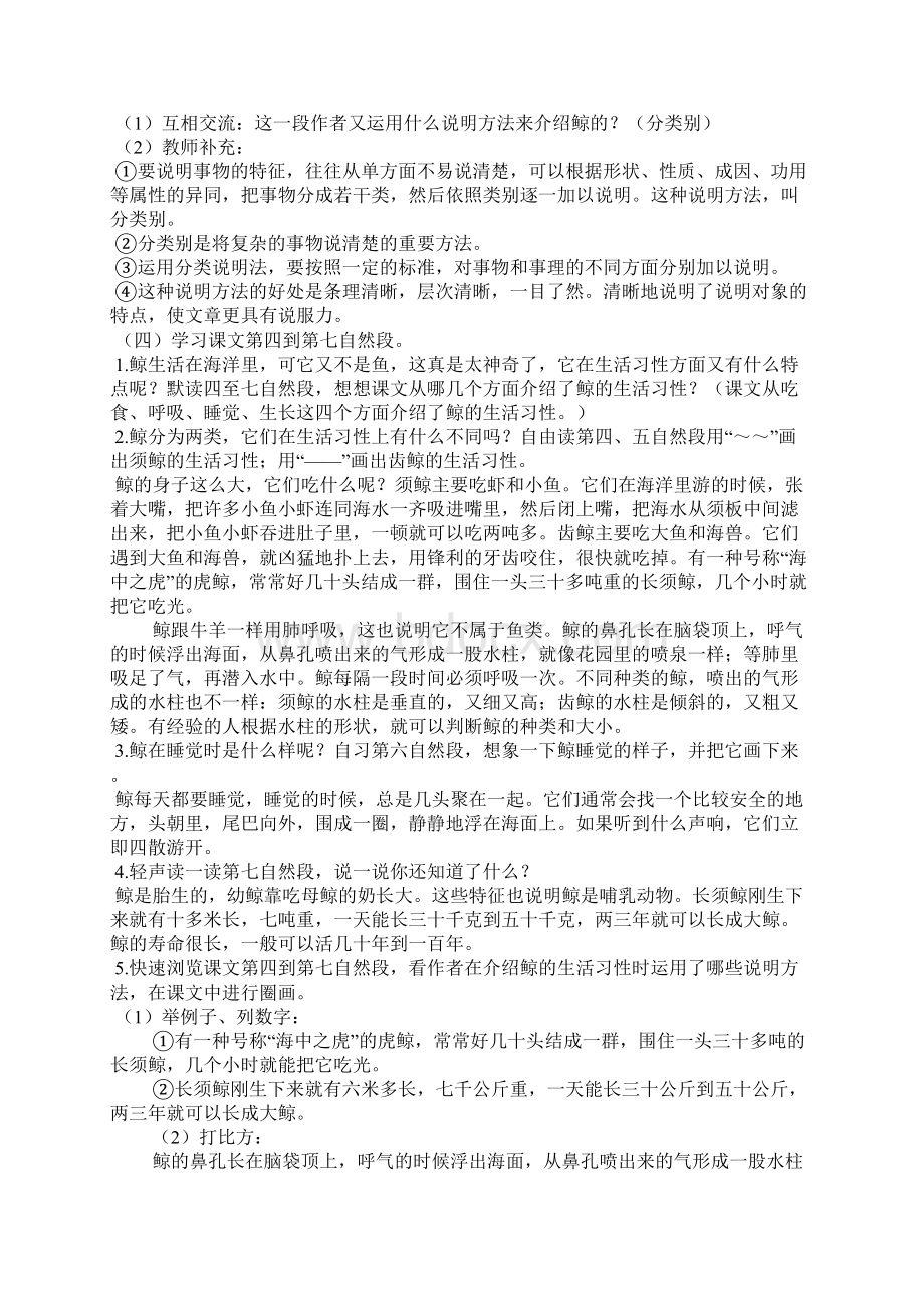 部编版小学语文五年级上册第五单元《习作例文鲸习作例文》教学设计.docx_第3页