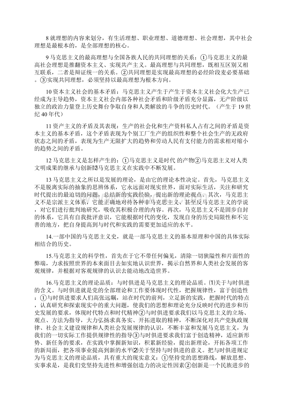 湖南自考本科03709马克思主义基本原理概论复习资料.docx_第2页