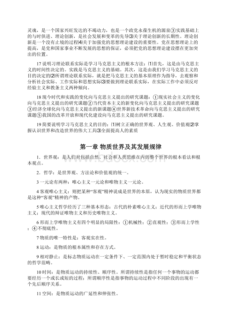 湖南自考本科03709马克思主义基本原理概论复习资料.docx_第3页