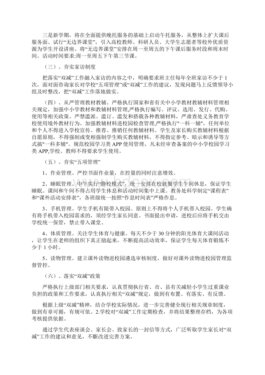 落实双减及五项管理落地实施方案双减政策下收藏.docx_第2页