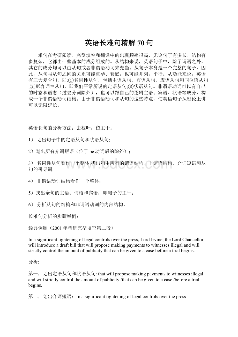 英语长难句精解70句Word文档下载推荐.docx