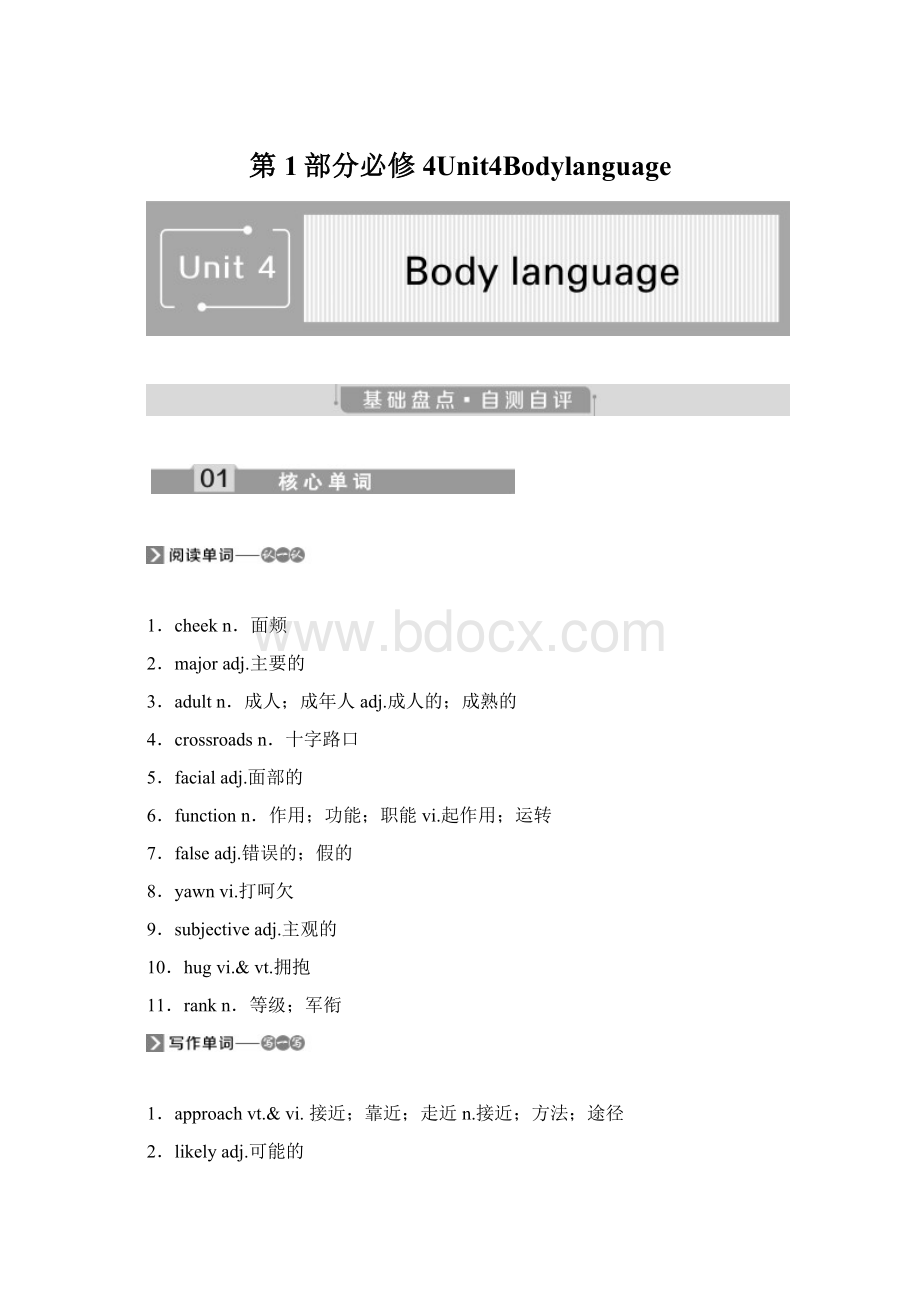 第1部分必修4Unit4Bodylanguage文档格式.docx_第1页