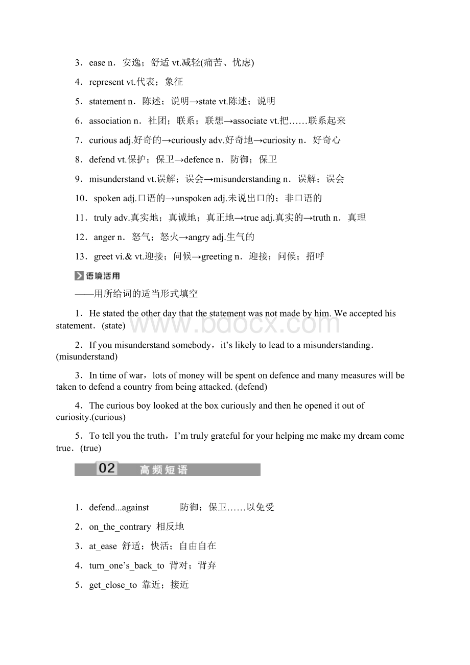 第1部分必修4Unit4Bodylanguage文档格式.docx_第2页