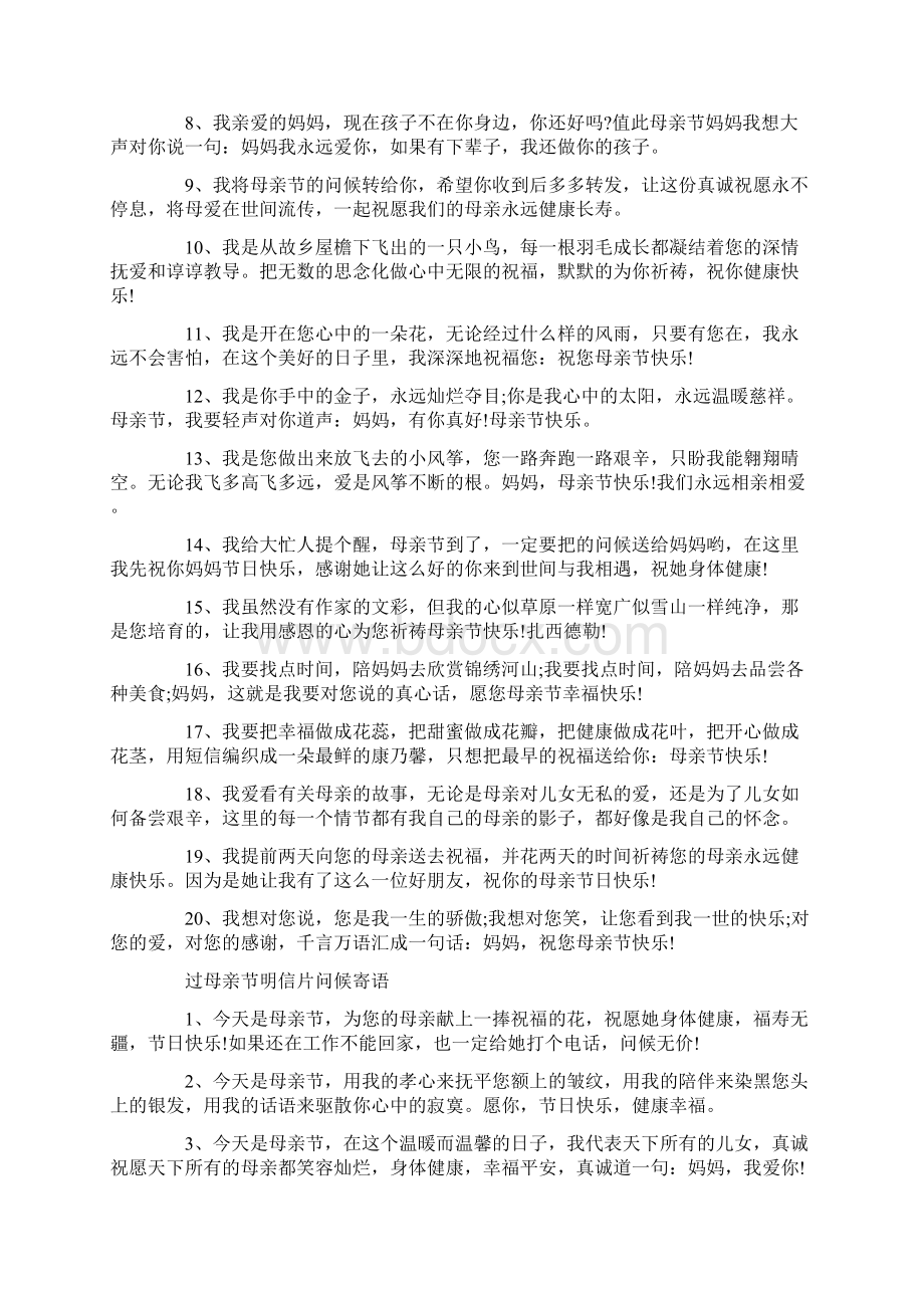 祝福两个妈妈母亲节快乐的祝福语Word文档下载推荐.docx_第3页