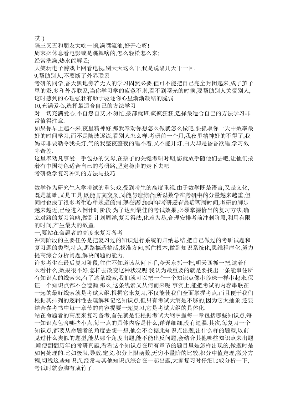 考研十大学习法Word下载.docx_第2页