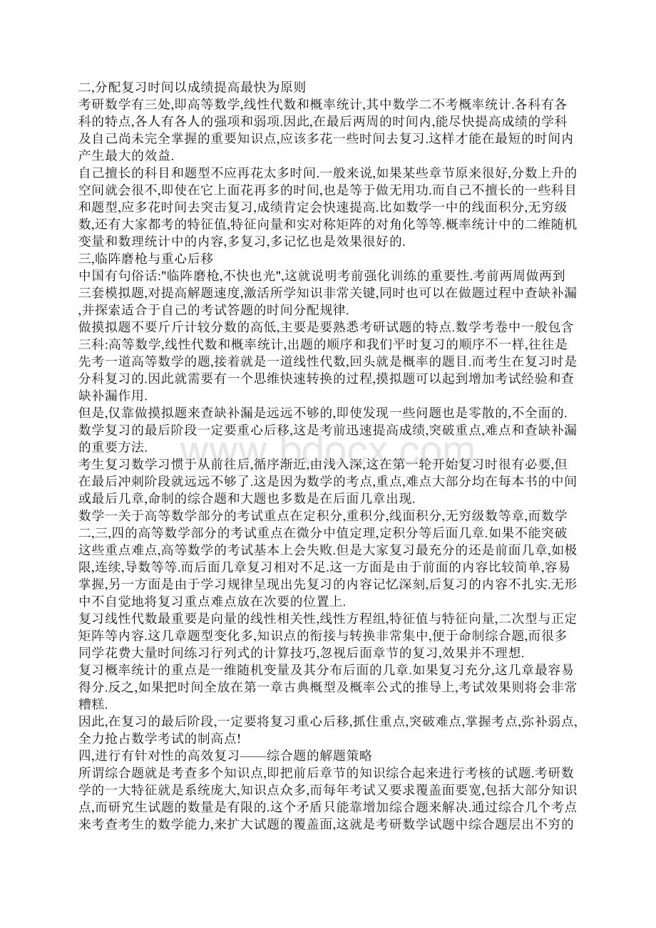 考研十大学习法Word下载.docx_第3页