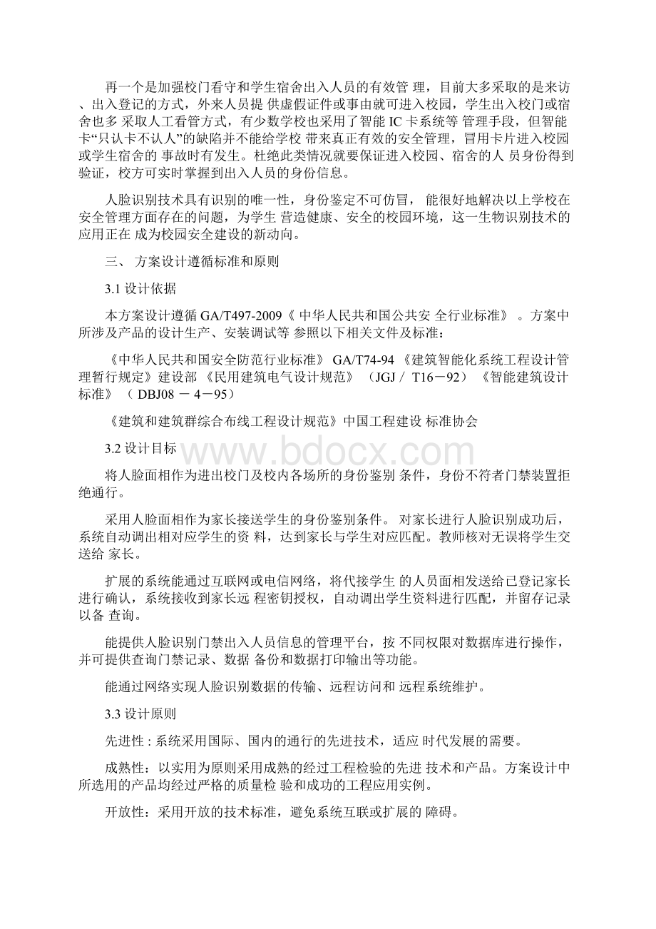 校园人脸识别安全系统项目解决方案.docx_第3页