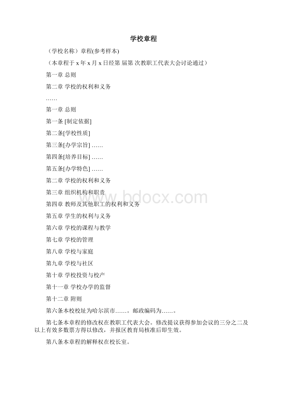 哈尔滨市民办学校非学历审批备案登记表空.docx_第2页