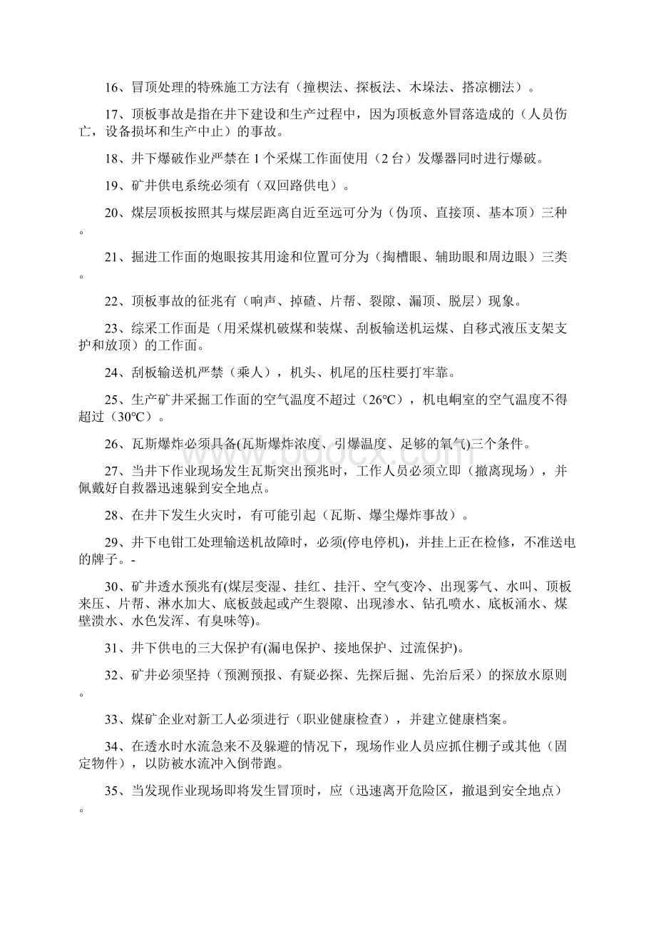 安全知识竞赛题.docx_第2页