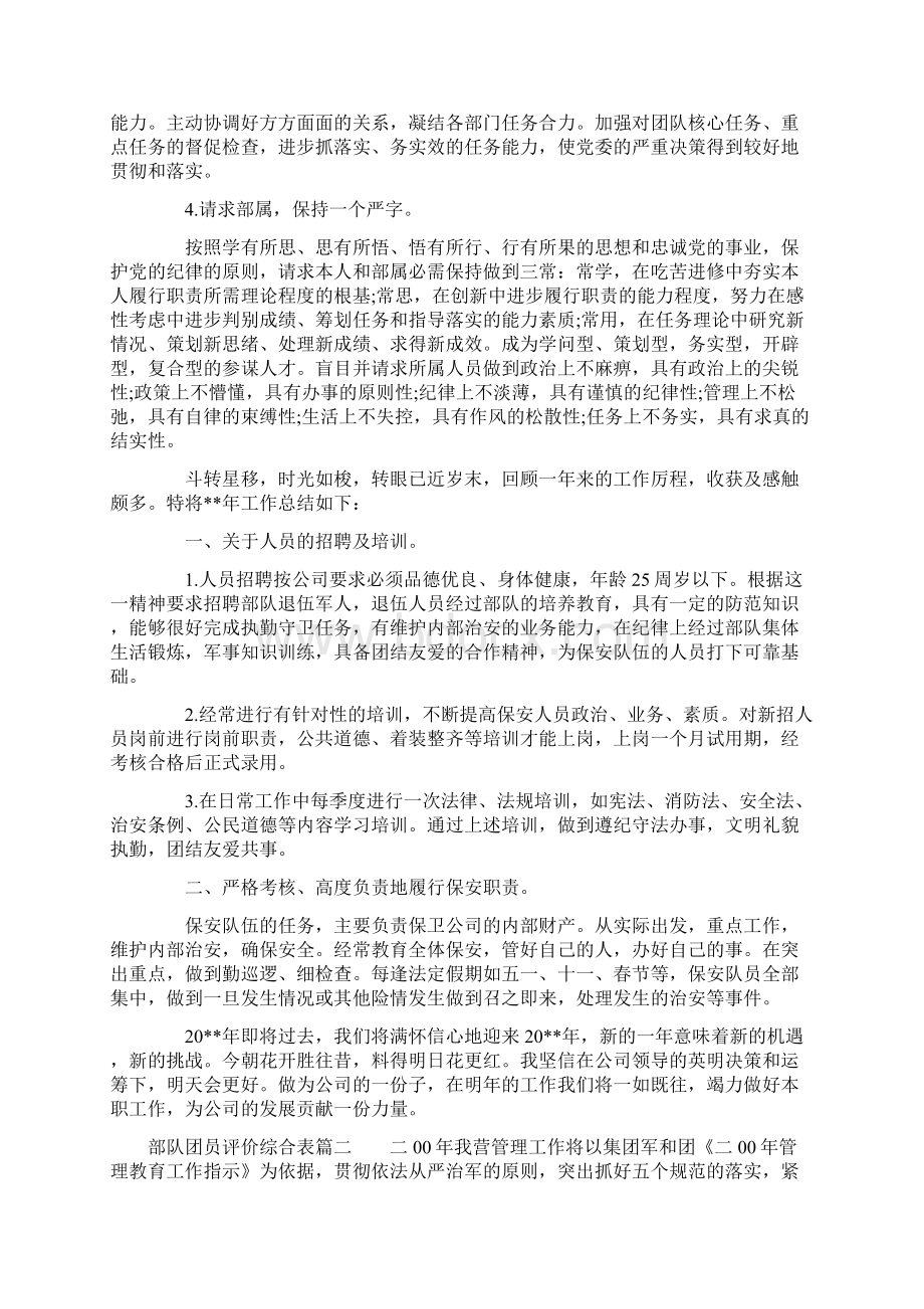 部队团员评价综合表.docx_第2页