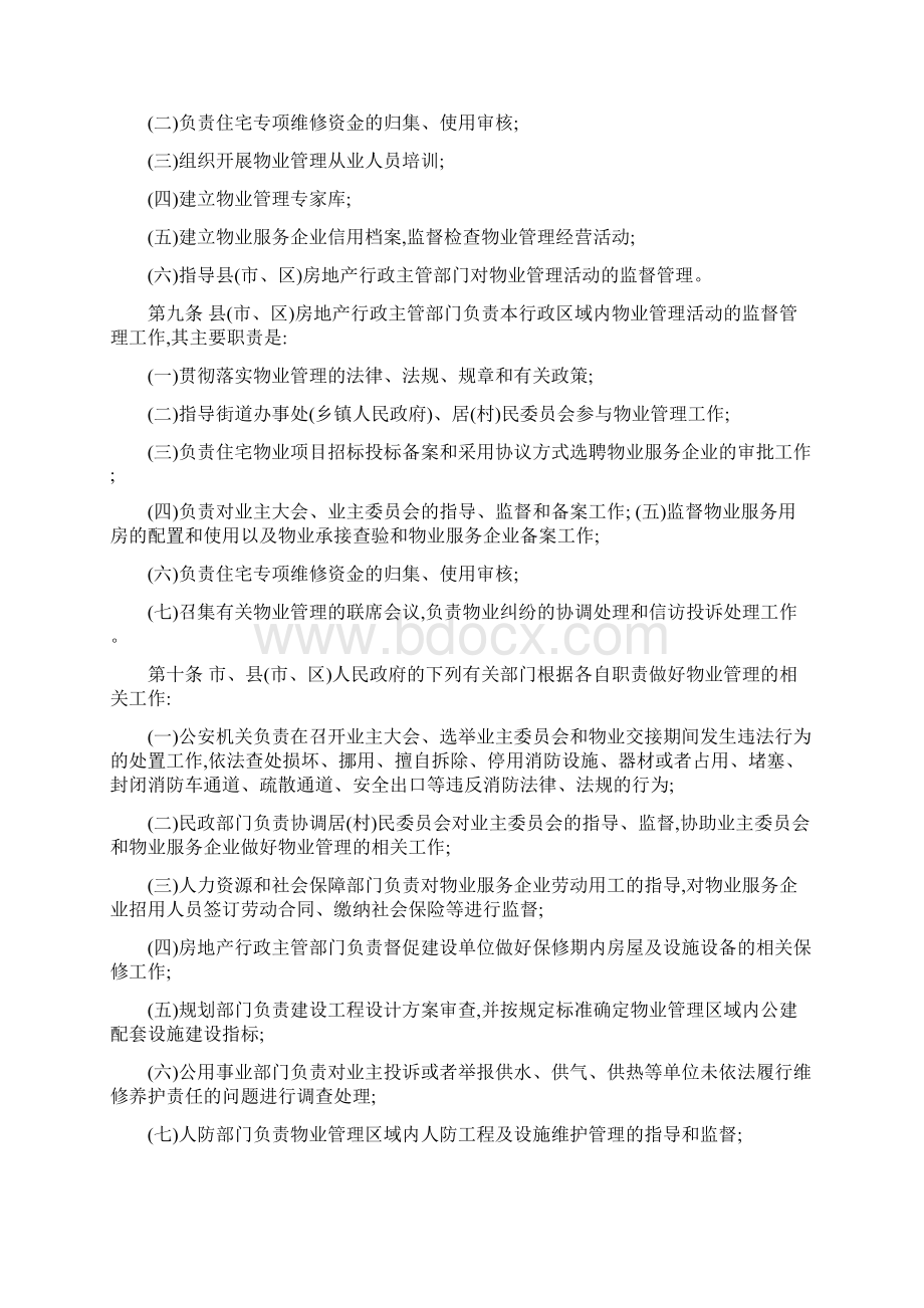 保定物业管理条例实施细则全文最新版doc.docx_第2页