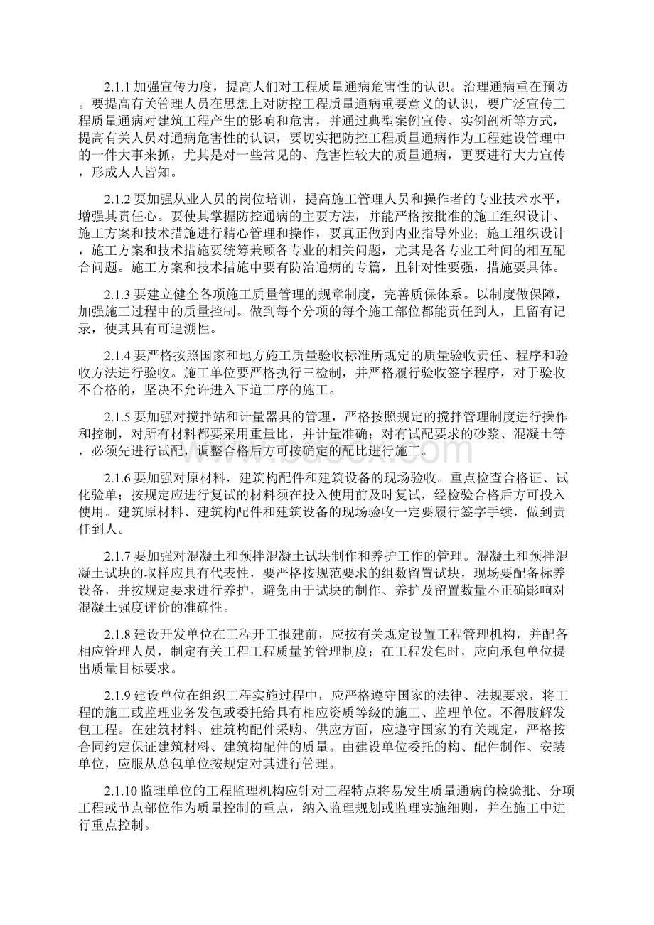 房屋建筑工程质量通病探讨.docx_第3页