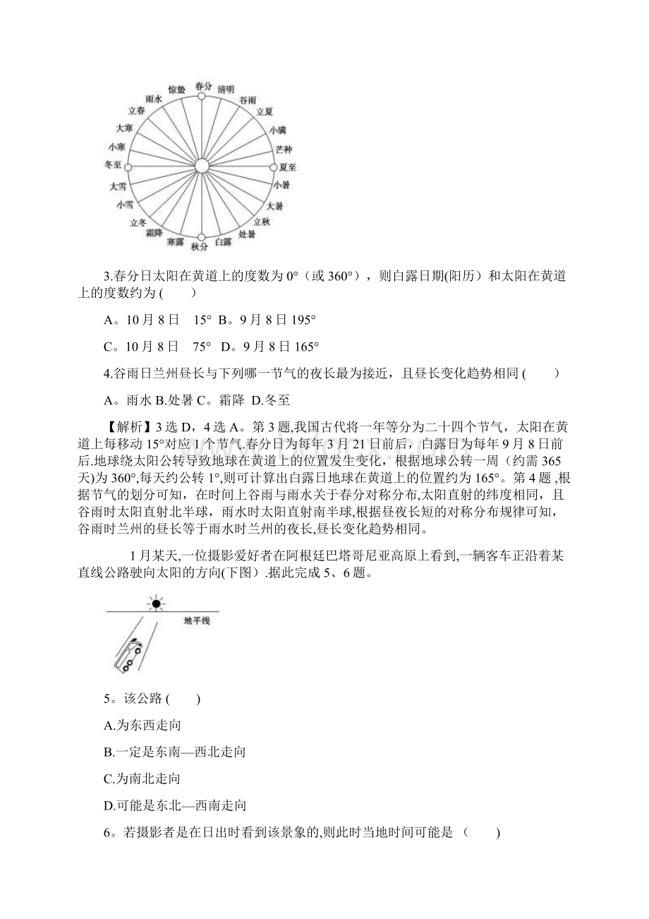 版高中地理湘教版浙江专用一轮复习课时提升作业 四地球公转及其地理意义Word格式.docx_第3页