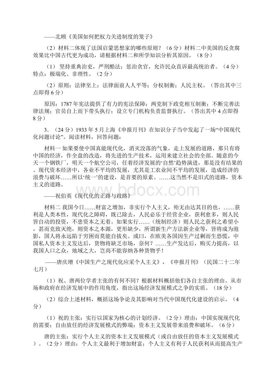 历史精选试题德州市重点高中高考考前必做典型题汇编Word格式文档下载.docx_第3页