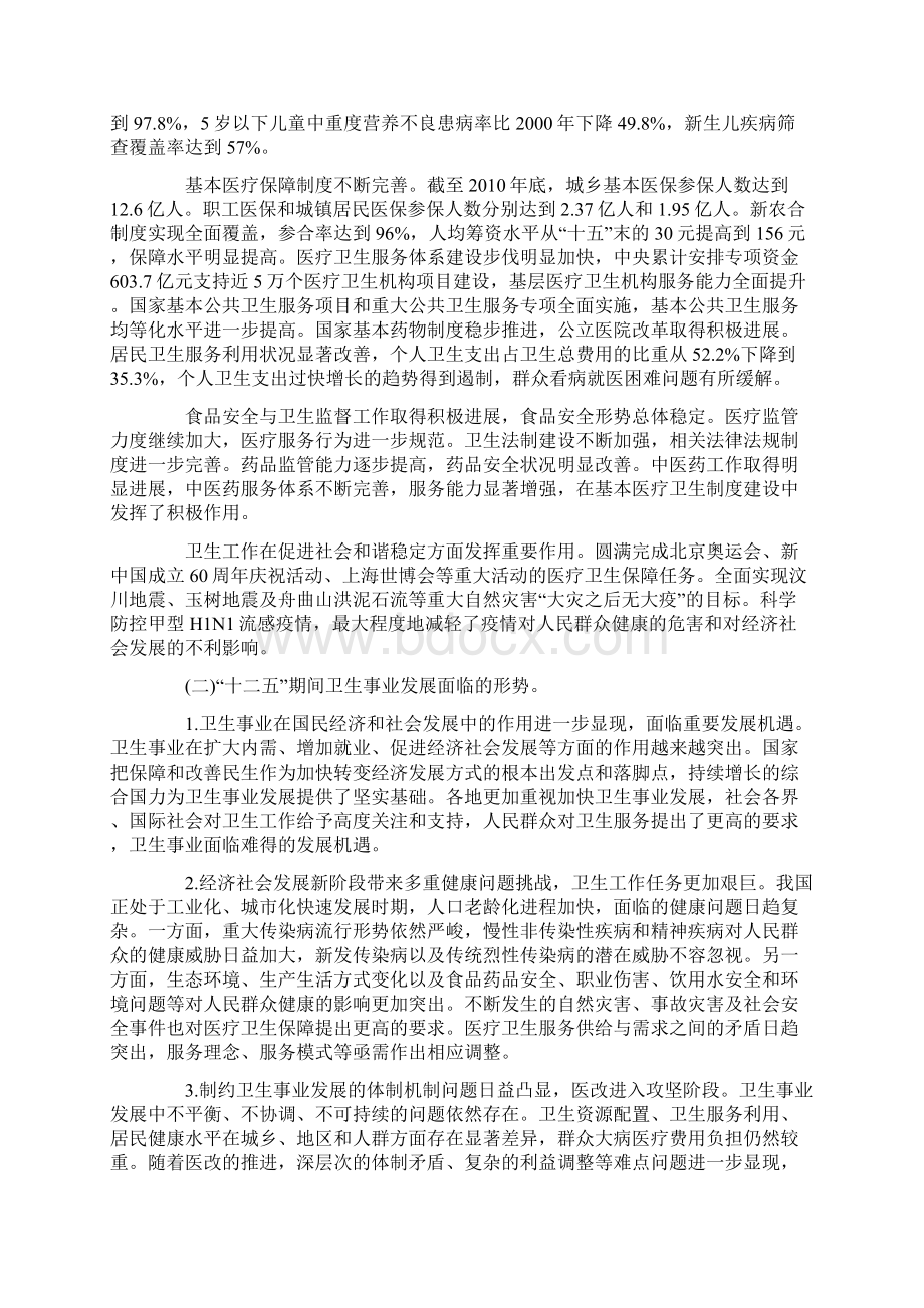 国务院发布卫生事业发展十二五规划.docx_第2页