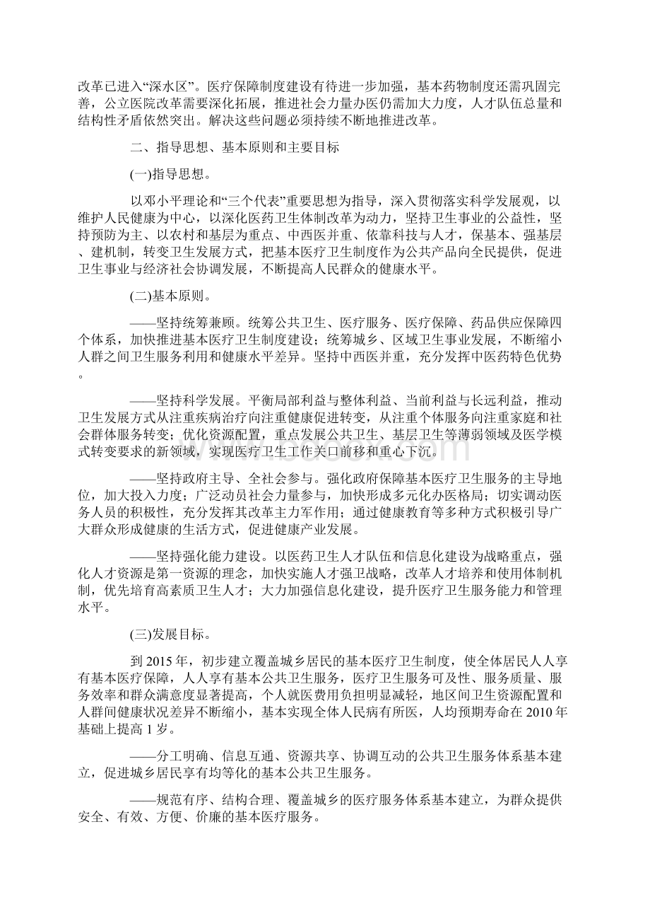 国务院发布卫生事业发展十二五规划.docx_第3页