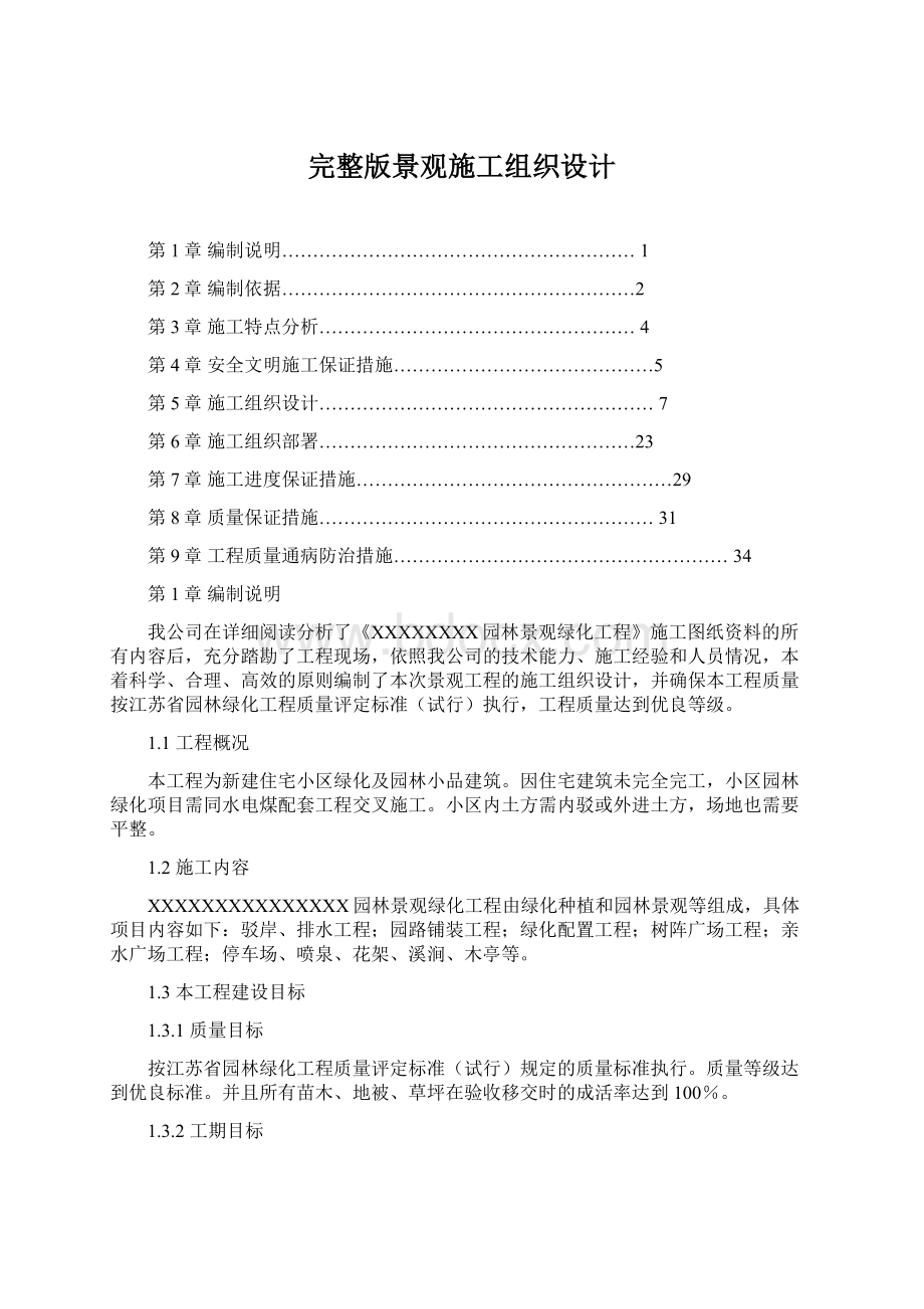 完整版景观施工组织设计.docx