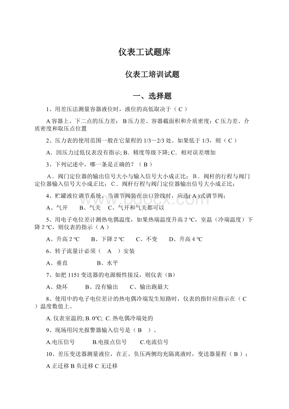 仪表工试题库文档格式.docx