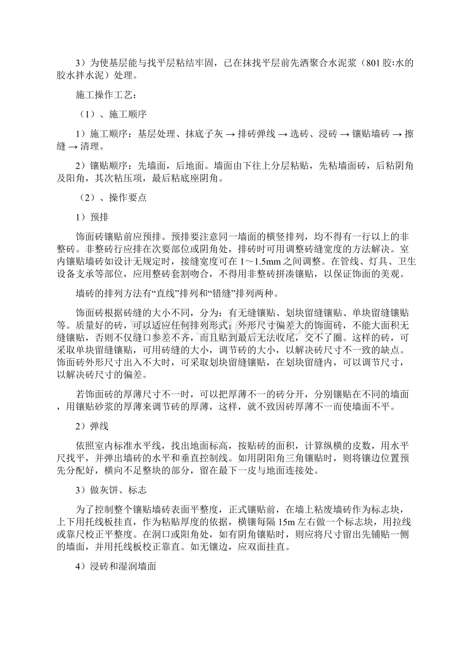 建筑装修修缮工程施工方案大全.docx_第3页