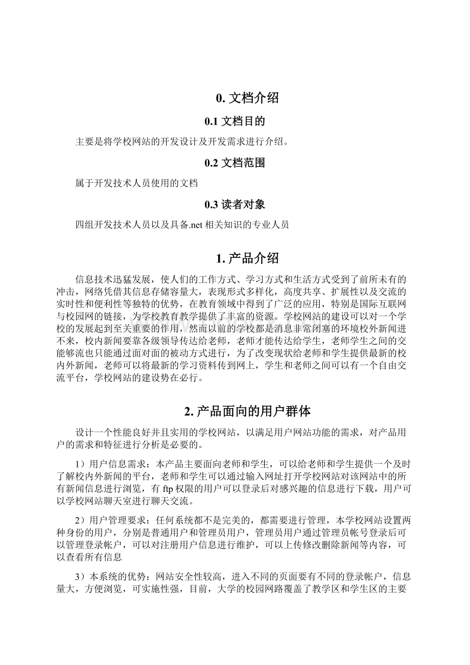 产品需求规格说明书Word文档下载推荐.docx_第2页