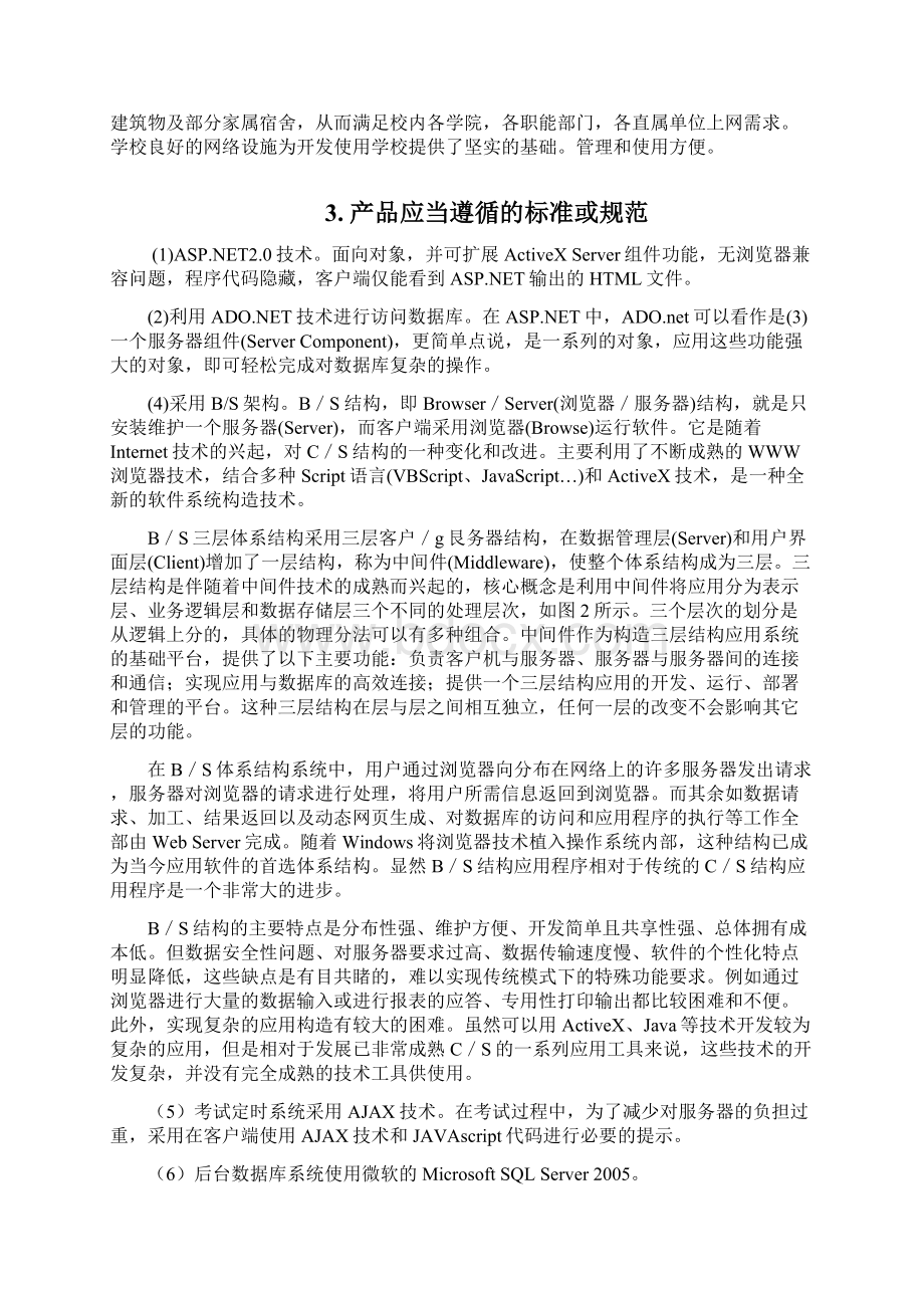 产品需求规格说明书Word文档下载推荐.docx_第3页