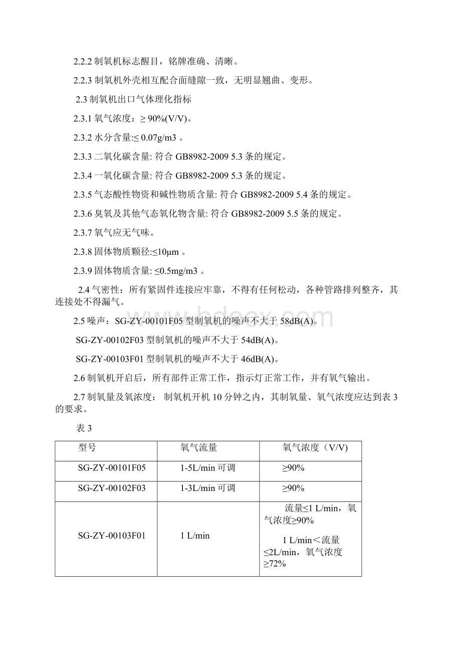 制氧机技术要求.docx_第3页