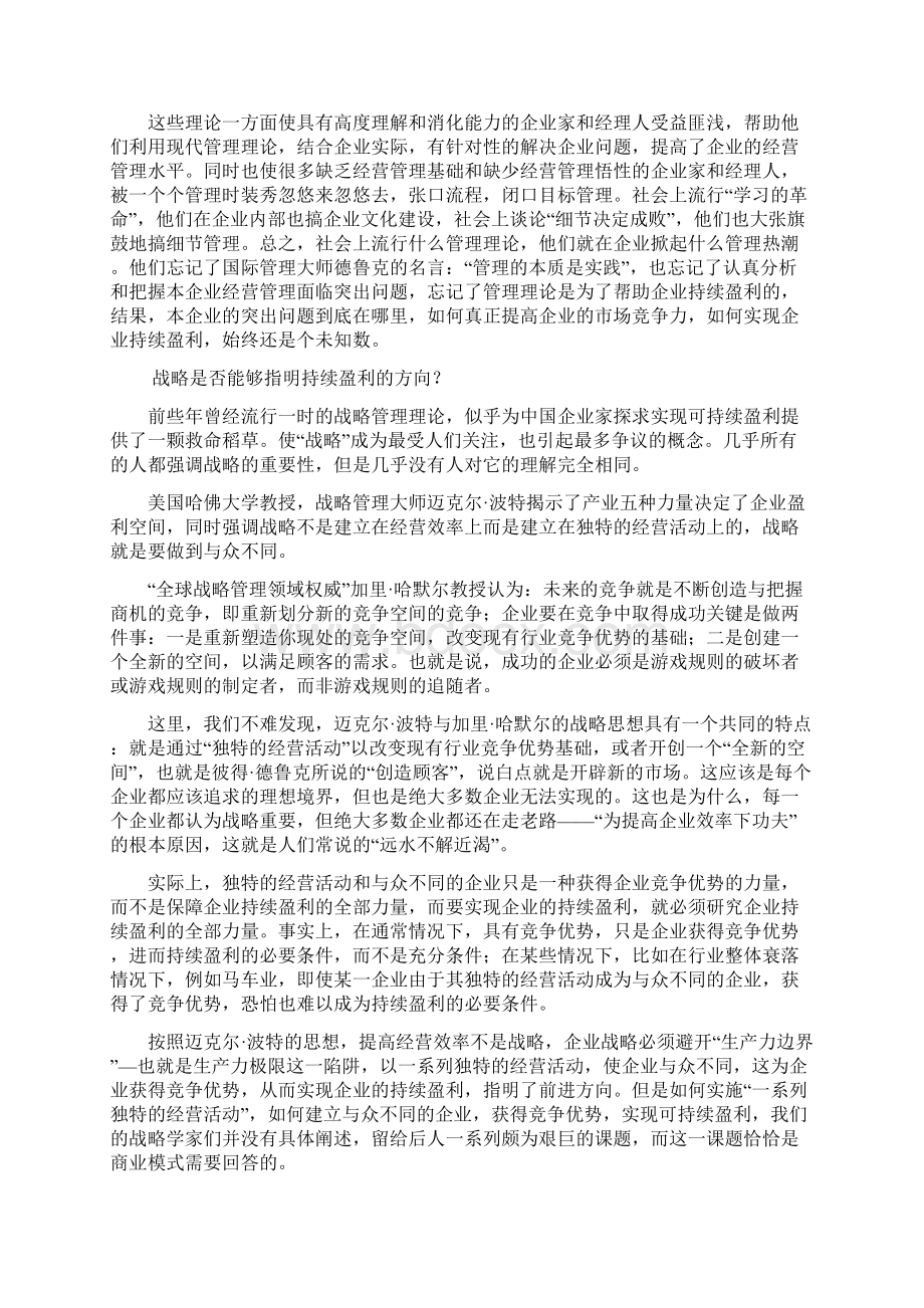 持续盈利靠模式Word格式文档下载.docx_第2页