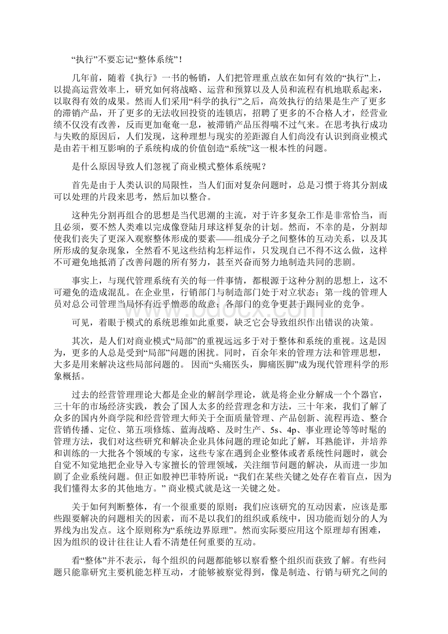 持续盈利靠模式Word格式文档下载.docx_第3页