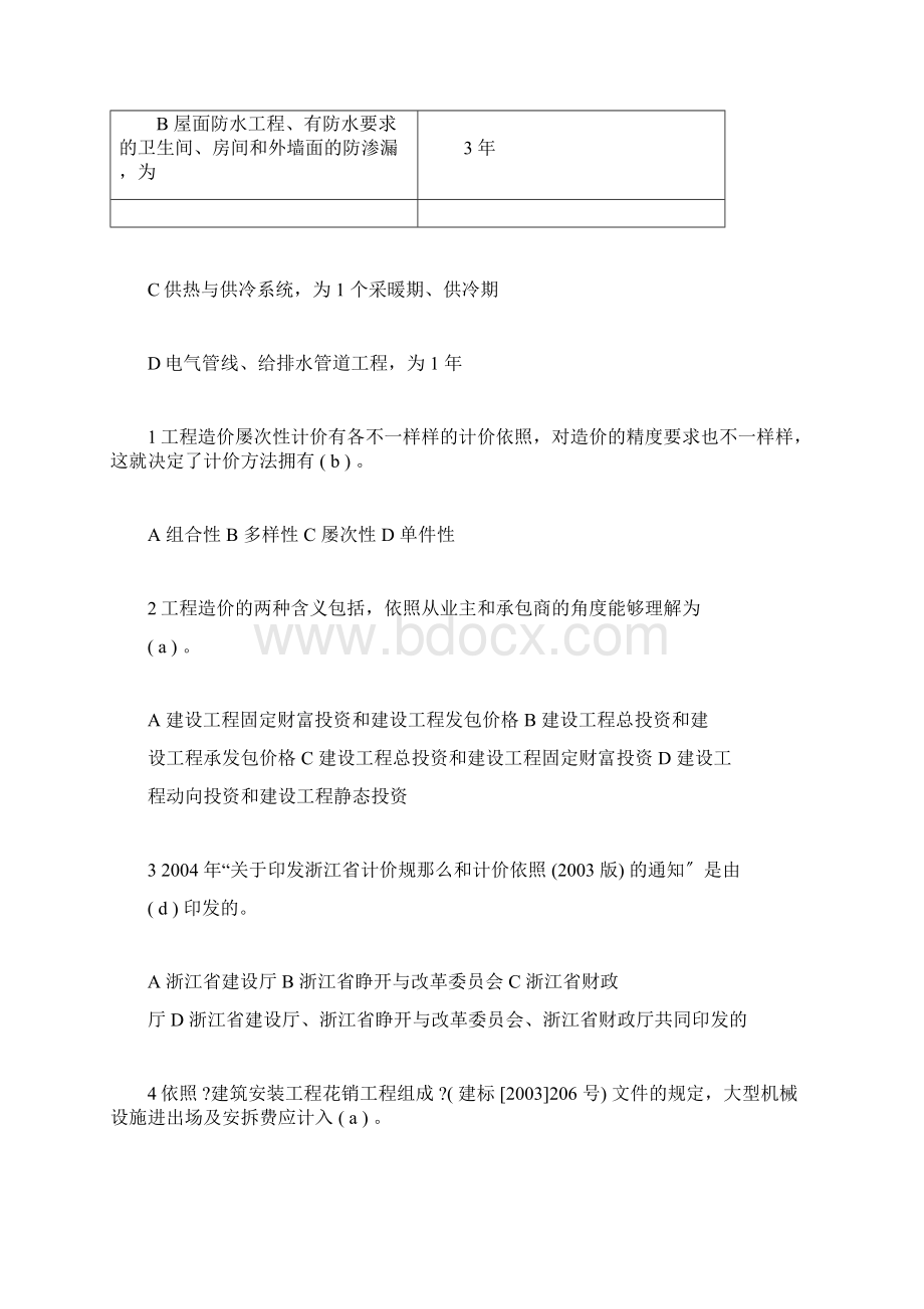 二级造价工程师模拟测精彩试题.docx_第3页