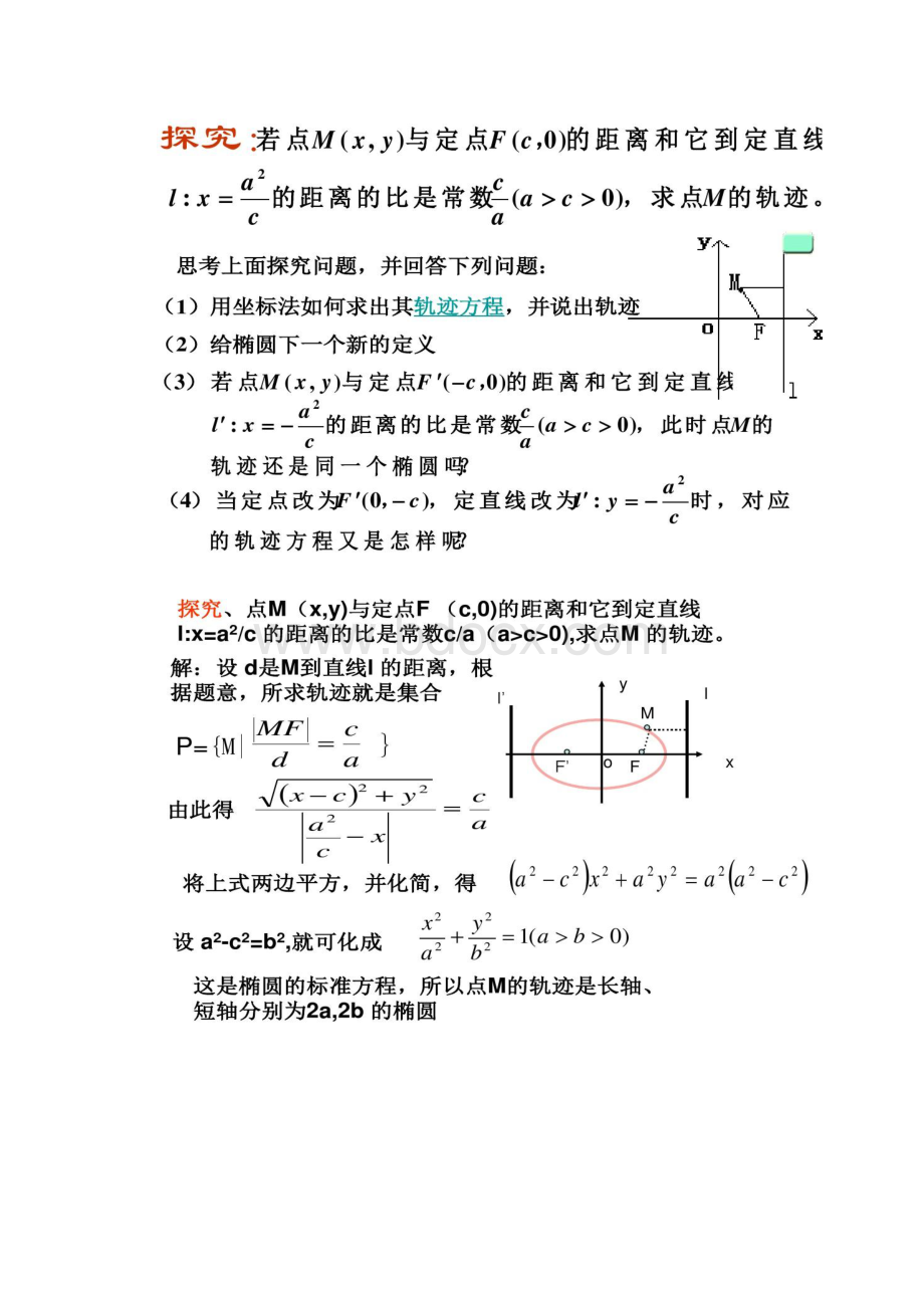 212椭圆的简单几何性质二第四课时.docx_第2页