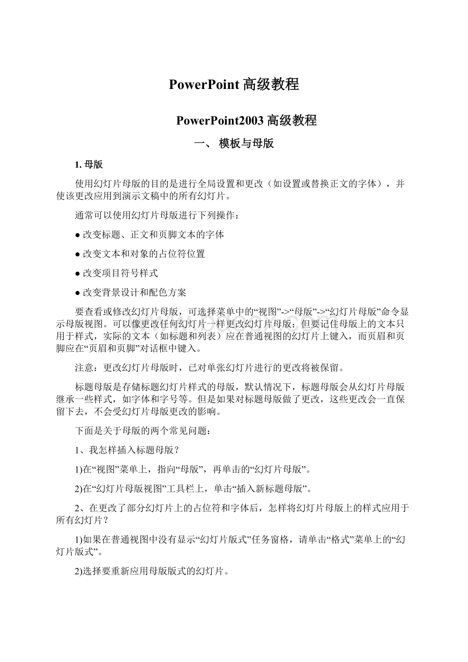 PowerPoint高级教程.docx_第1页