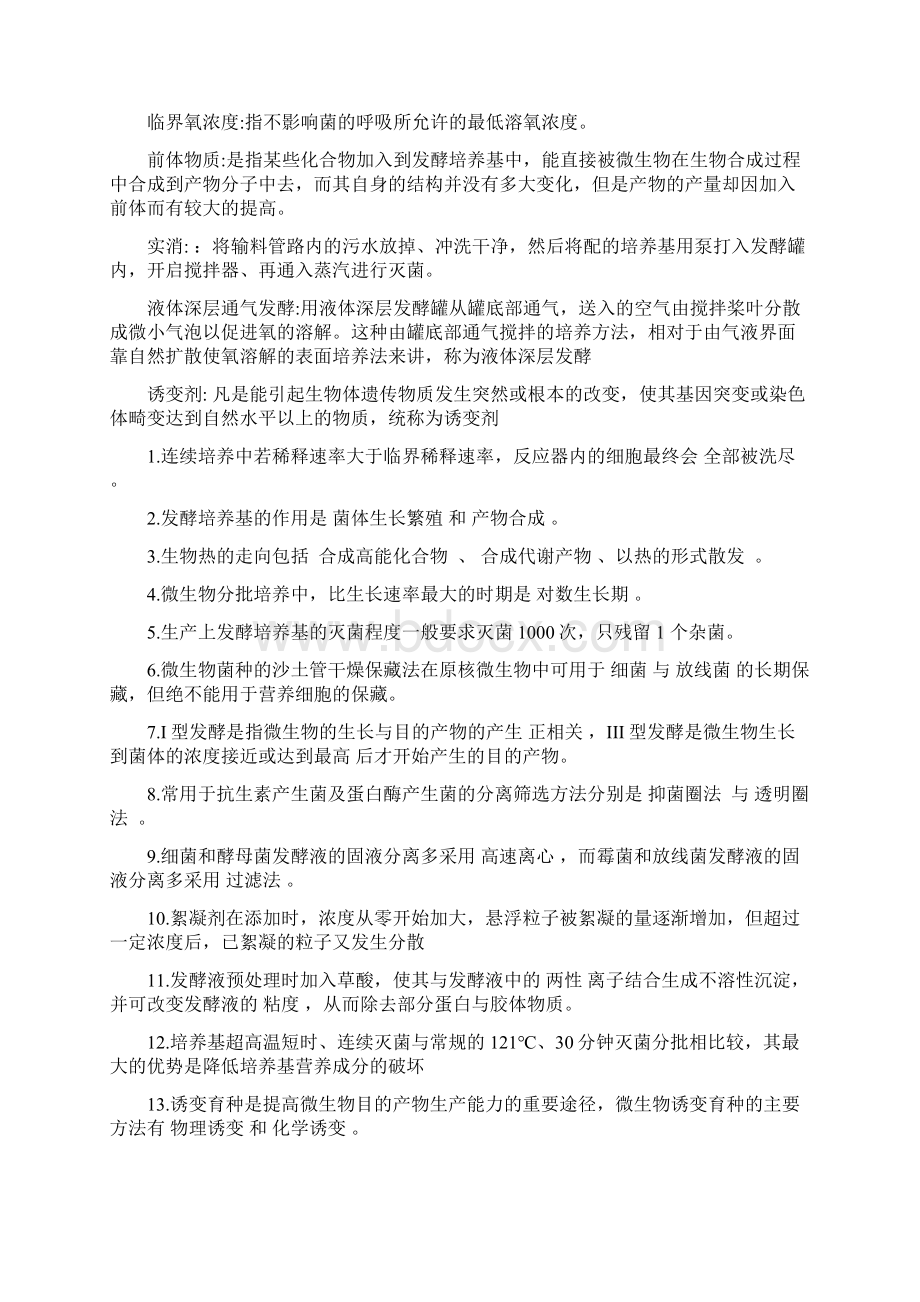 发酵工程复习参考.docx_第2页