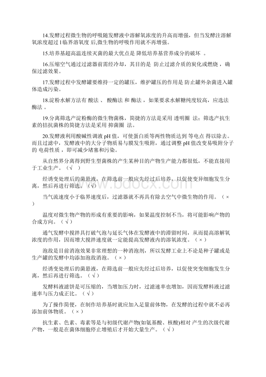 发酵工程复习参考.docx_第3页