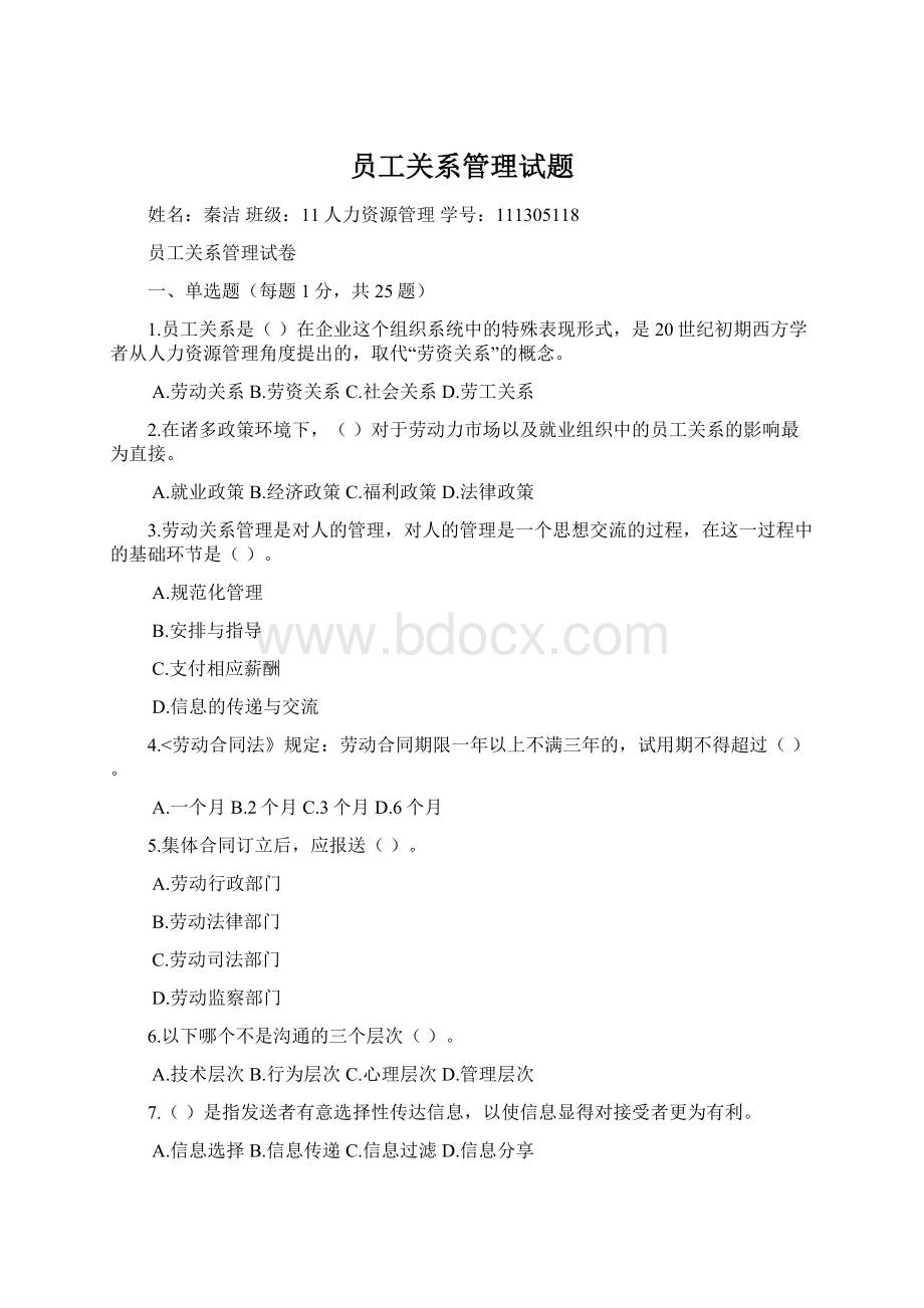 员工关系管理试题.docx